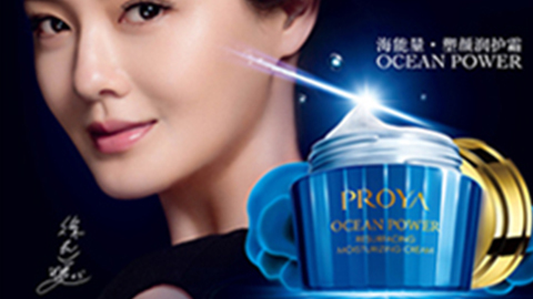 PROYA云顶集团genting海能量•塑颜系列璀璨登场